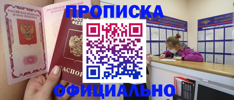 прописка для школы в Бурятии