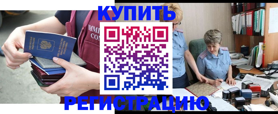 временная регистрация гарантия в Бурятии