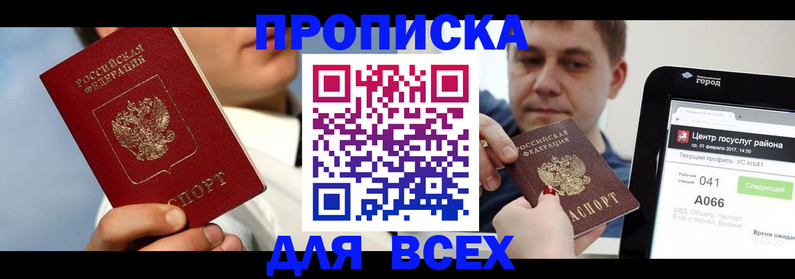 временная регистрация недорого в Бурятии