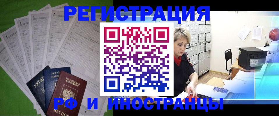 миграционный учет в Бурятии