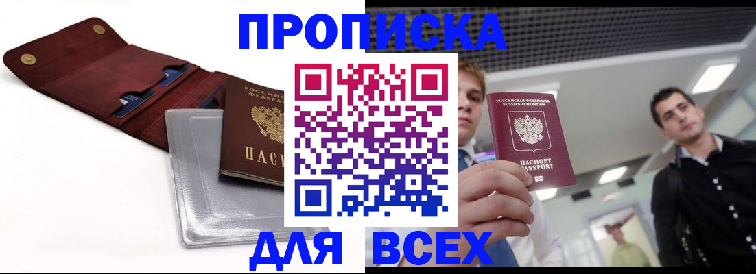 прописка паспорт в Бурятии